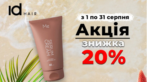 Акція закінчилася