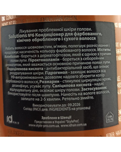 Кондиціонер для пофарбованого, хімічно обробленого і сухого волосся IdHair Solutions №6 300 мл