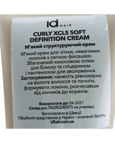 М’який структуруючий крем для волосся IdHair Curly Soft Definition 200 мл