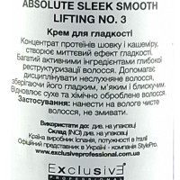 Крем для гладкості волосся Exclusive Absolute Sleek Smooth Lifting №3 150 мл