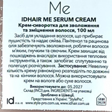 Крем-сироватка для блиску і пом’якшення волосся IdHair Me Serum Cream 150 мл