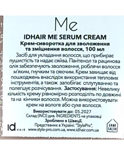 Крем-сироватка для блиску і пом’якшення волосся IdHair Me Serum Cream 150 мл