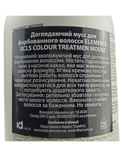 Відновлюючий мус для фарбованого волосся IdHair Color Treatment Mousse 200 мл